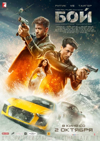 Постер: Бой